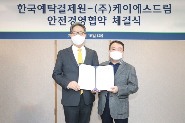 ▲한국예탁결제원-케이에스드림간 안전경영 협약체결