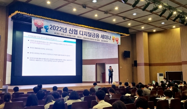 ▲신협중앙회가 개최한 ‘2022년 신협 디지털금융 세미나'에서 밸류바인 구자룡 대표가 특강을 진행하고 있다