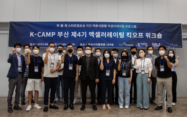 ▲'K-Camp'부산4기 킥오프워크숍 행사사진