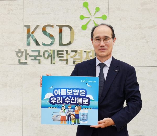 이순호 한국예탁결제원사장,여름휴가는 어촌바다 캠페인 참여