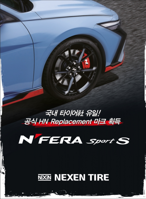 넥센타이어, 초고성능 스포츠 타이어 엔페라 스포츠 S 출시