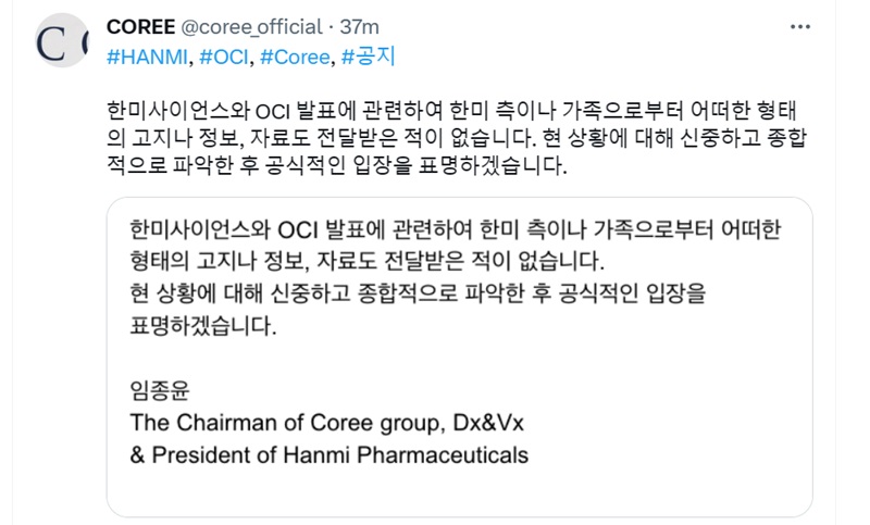 코리그룹 엑스(X, 옛 트위터) 공식 계정 캡처