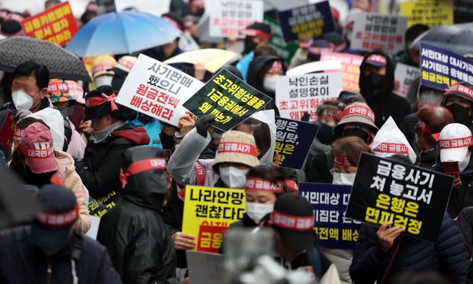 홍콩ELS피해자들이 지난달 29일 서울 여의도의 한 은행 앞에서 집회를 열고 금융상품 손실 보상을 촉구하고 있다.